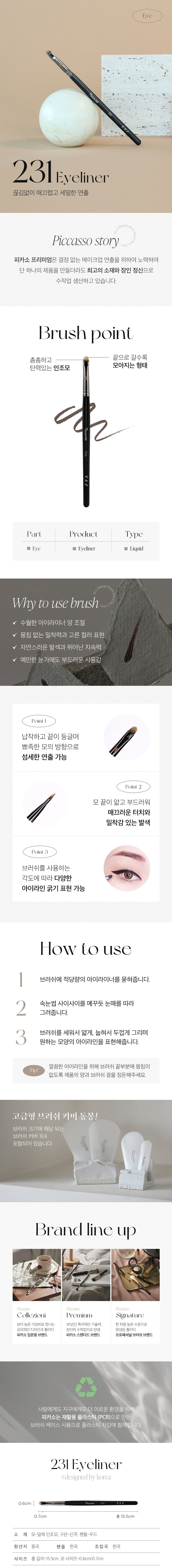 PICCASSO 231 Eyeliner Product Details