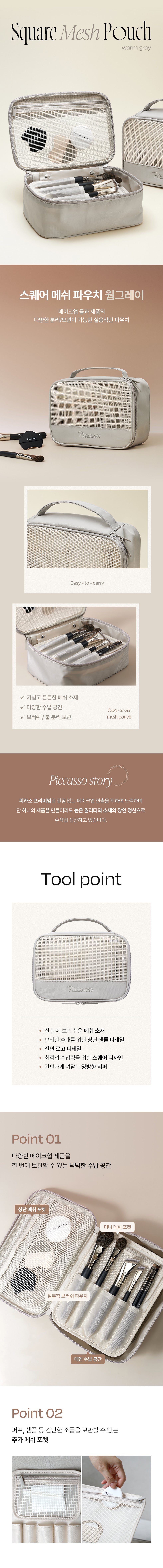 PICCASSO Square Mesh Pouch(Warm gray) Product Details